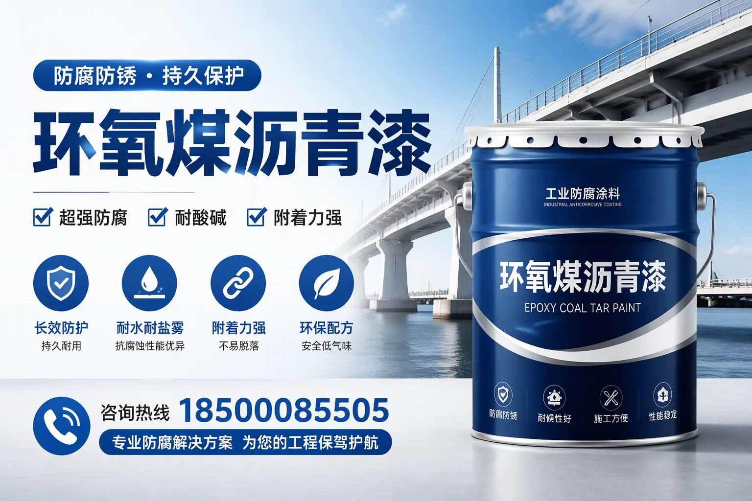 环氧煤沥青漆与其他涂料的对比分析,助你在邵阳做出明智选择